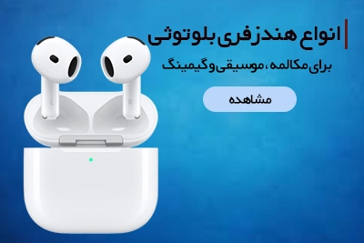 انواع هدفون و هندزفری بلوتوثی
