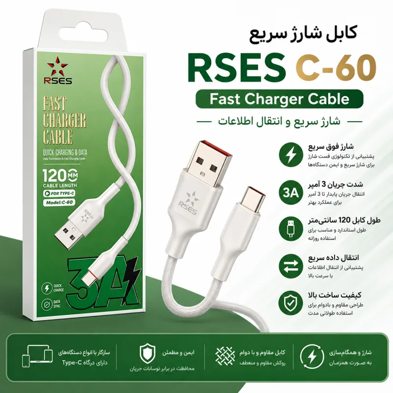 کابل شارژ تایپ سی RSES مدل C-60 کابل شارژ تایپ سی RSES مدل C-60