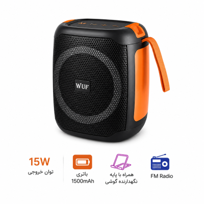 اسپیکر بلوتوثی WUF W51 با توان 15 وات، باتری 1500 میلی‌آمپر